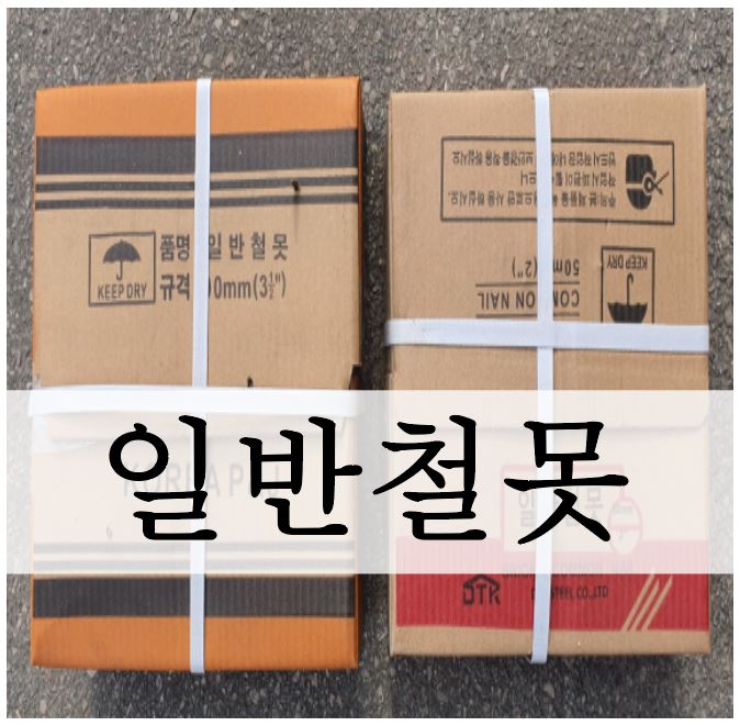 이미지 1:일반철못
