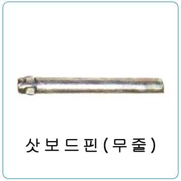 이미지 1:삿보드핀(무줄)