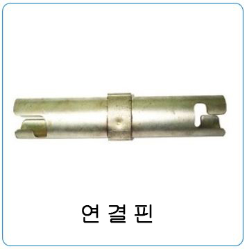 이미지 1:연결핀