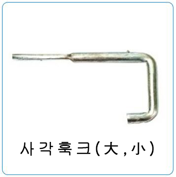 이미지 1:사각훅크(大,小)