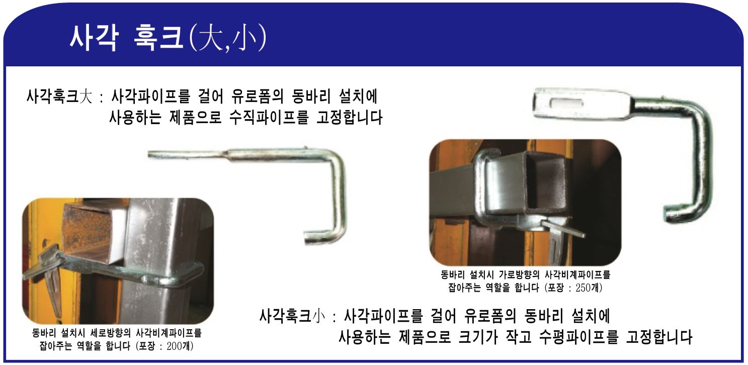 이미지 2:사각훅크(大,小)