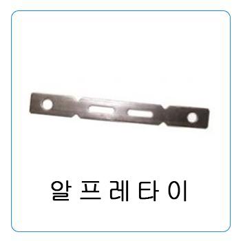 알프레타이