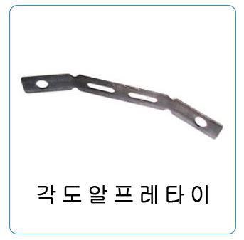 각도알프레타이