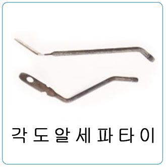 각도알세파타이