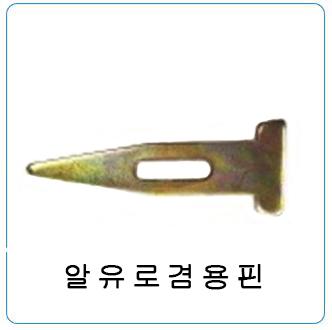 알유로겸용핀
