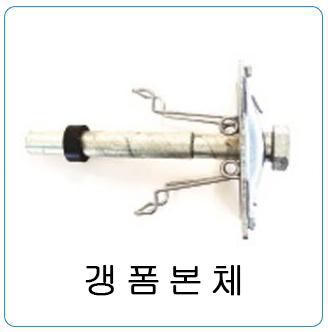 갱폼본체