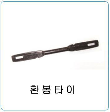 환봉타이