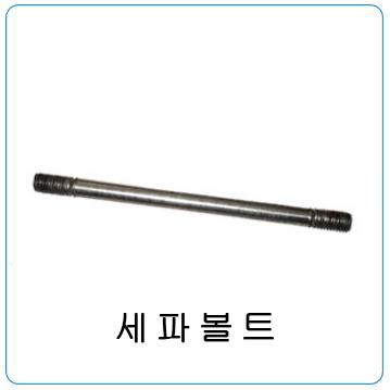 세파볼트