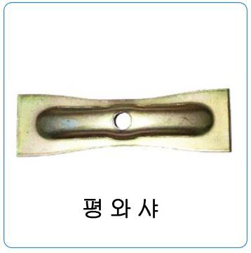 평와샤