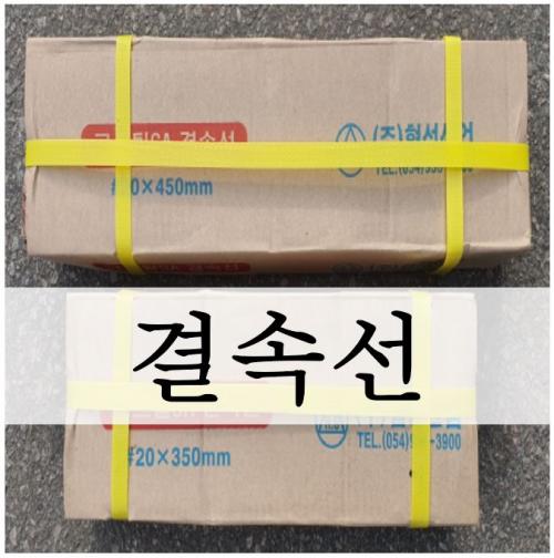 결속선