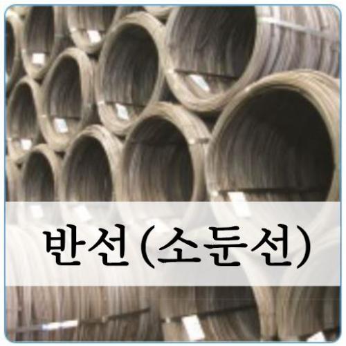 반선