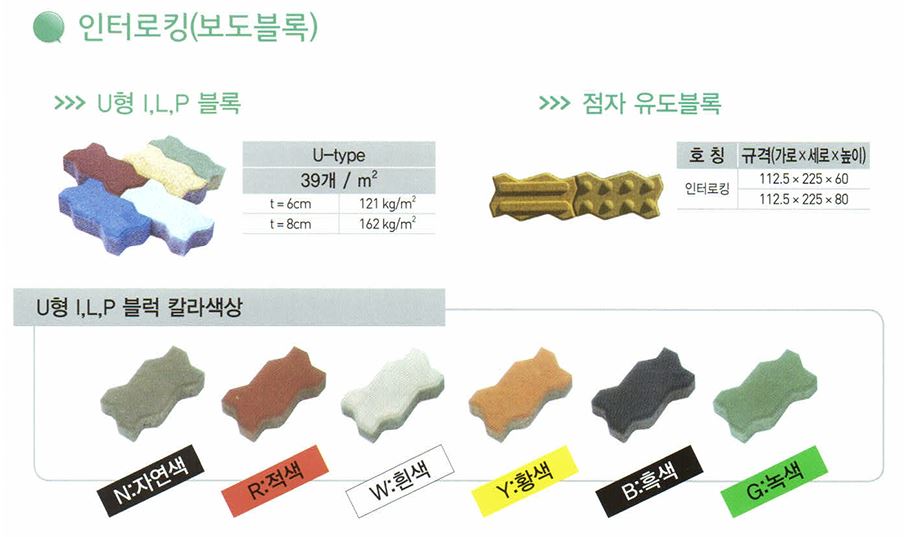 이미지 2:인터로킹(보도블럭)