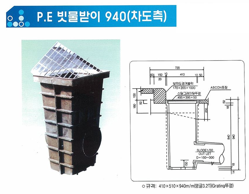 이미지 2:PE 빗물받이