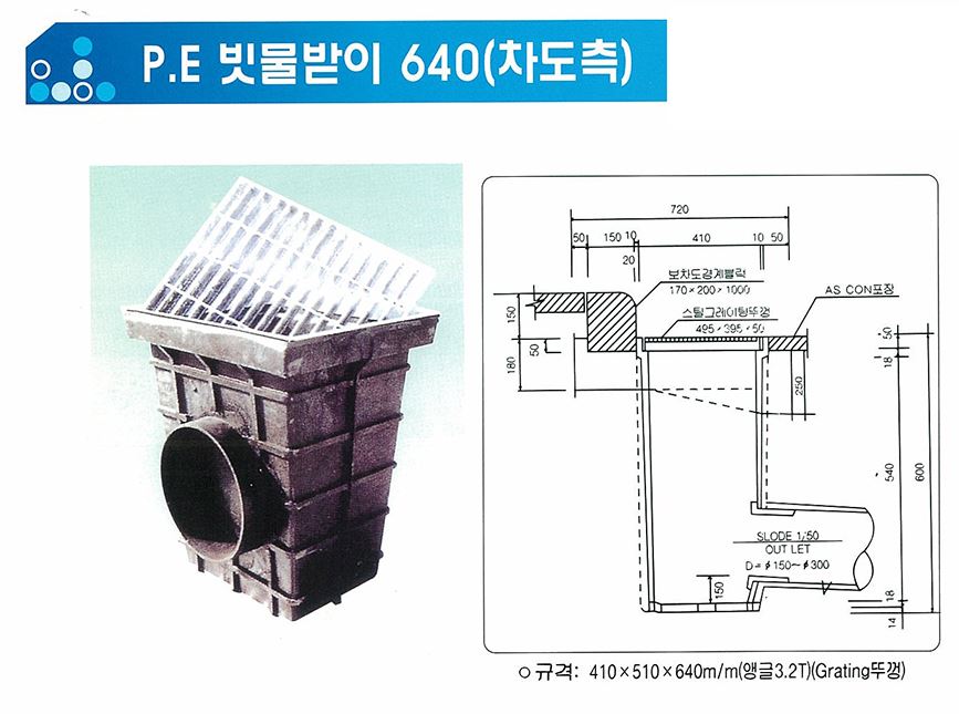 이미지 3:PE 빗물받이