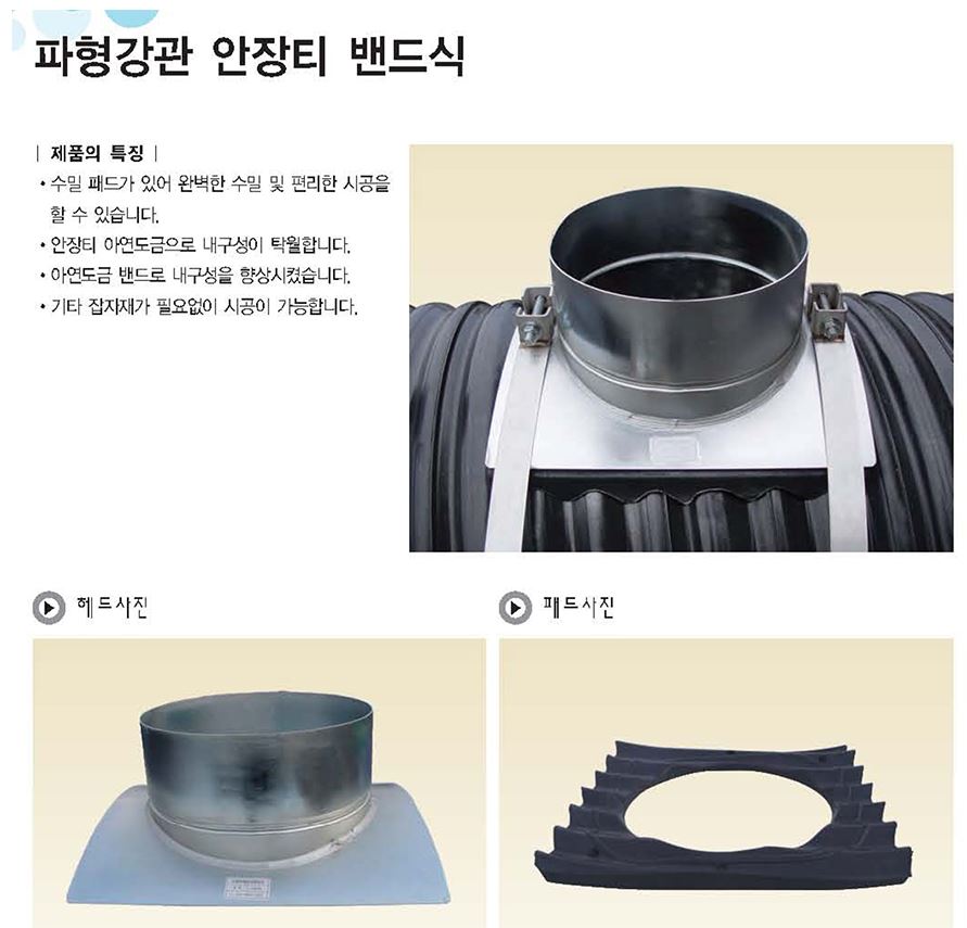 이미지 4:THP 주름관