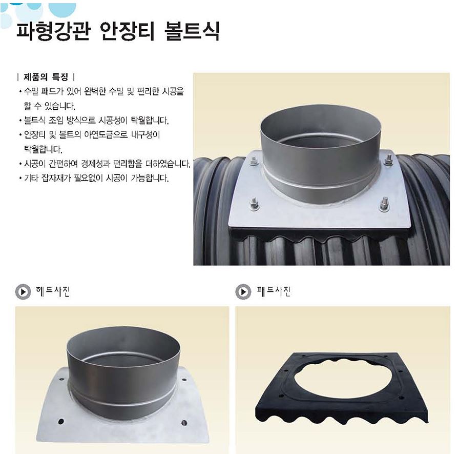 이미지 6:THP 주름관