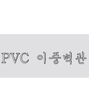 PVC 이중벽관