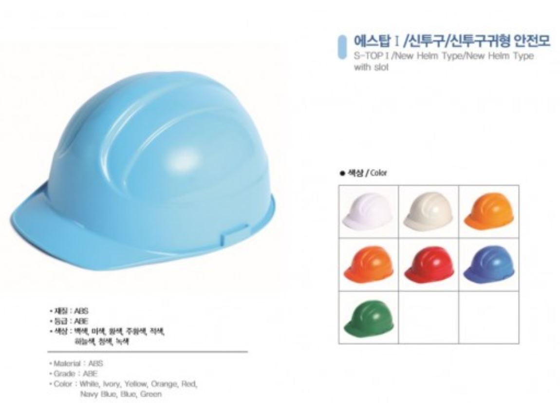 이미지 1:에스탑Ⅰ, 신투구, 신투구귀형 안전모