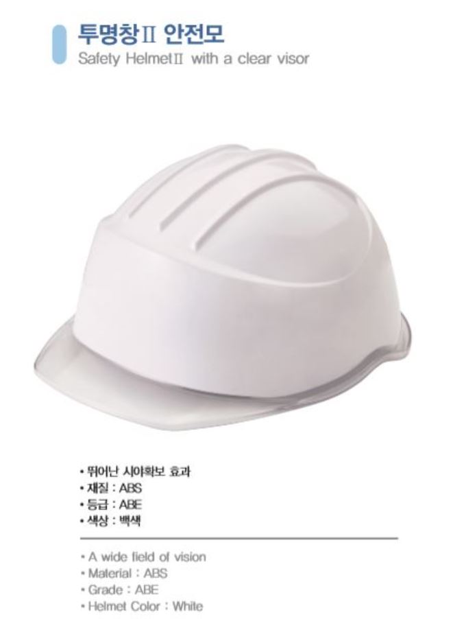이미지 1:에스탑 투명창Ⅱ 안전모