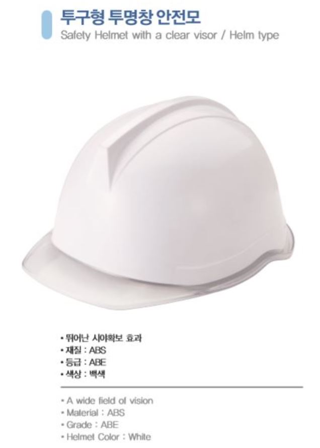 이미지 1:에스탑 투구형 투명창 안전모