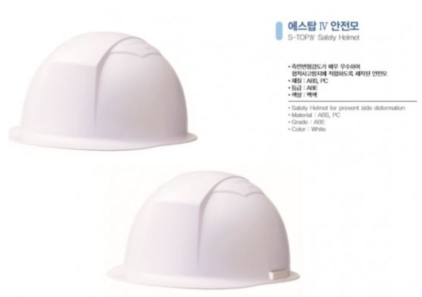 이미지 1:에스탑 Ⅳ 안전모
