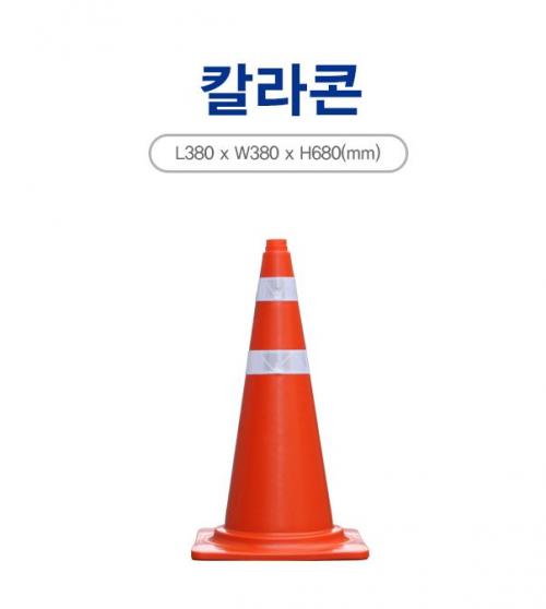 칼라콘
