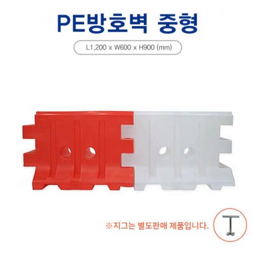 PE방호벽 중형