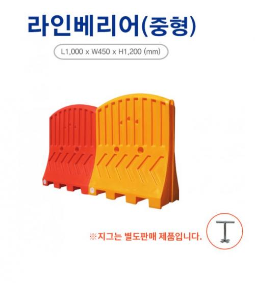 라인베리어 중형