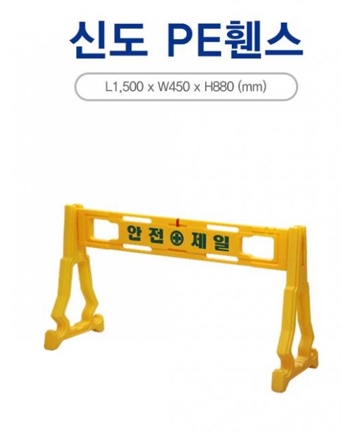 PE휀스