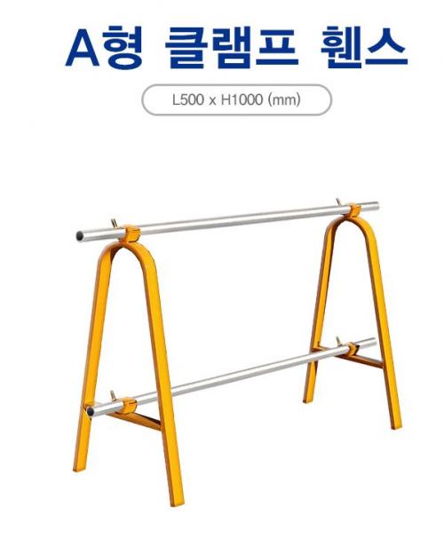 A형 철제 바리게이트