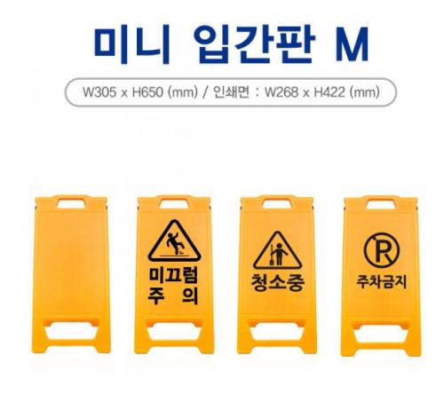 PE미니입간판