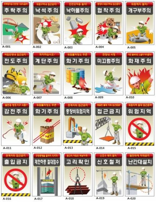 안전기본 계몽표지판