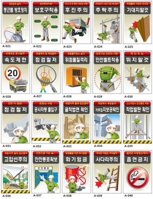 안전기본 계몽표지판