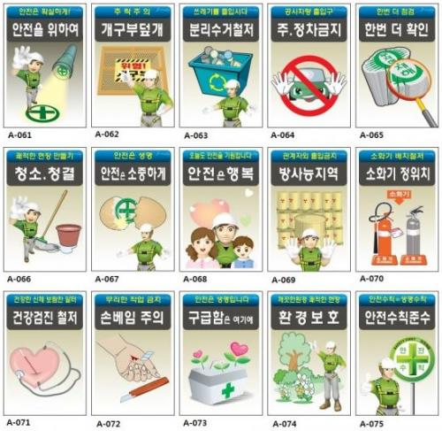 안전기본 계몽표지판