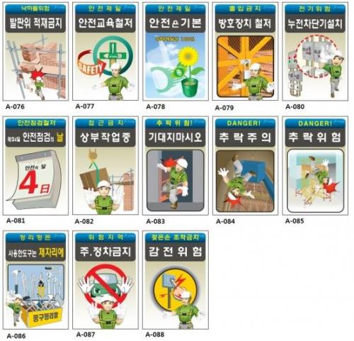 안전기본 계몽표지판