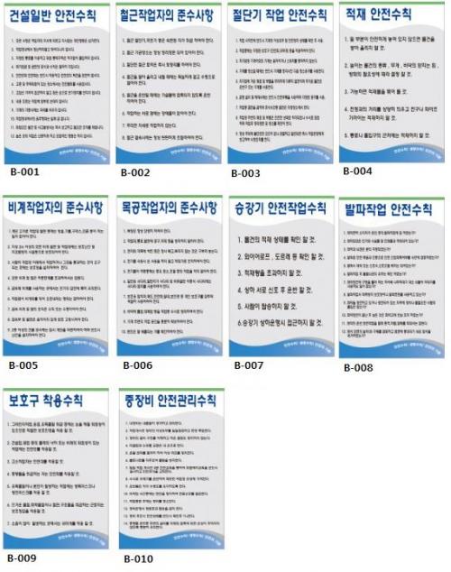안전기본수칙 표지판