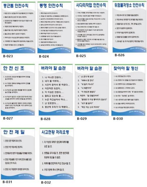 안전기본수칙 표지판