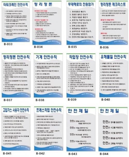 안전기본수칙 표지판