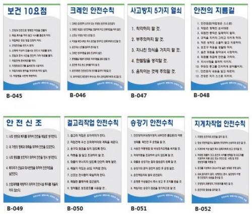 안전기본수칙 표지판