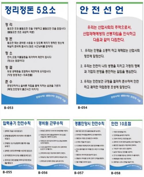 안전기본수칙 표지판