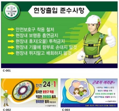 안전계몽 응용형 표지판