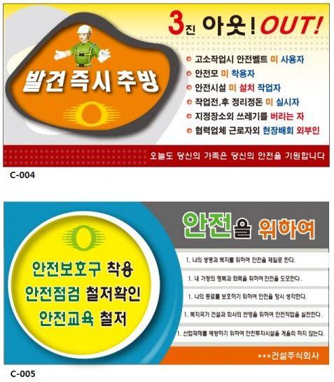 안전계몽 응용형 표지판