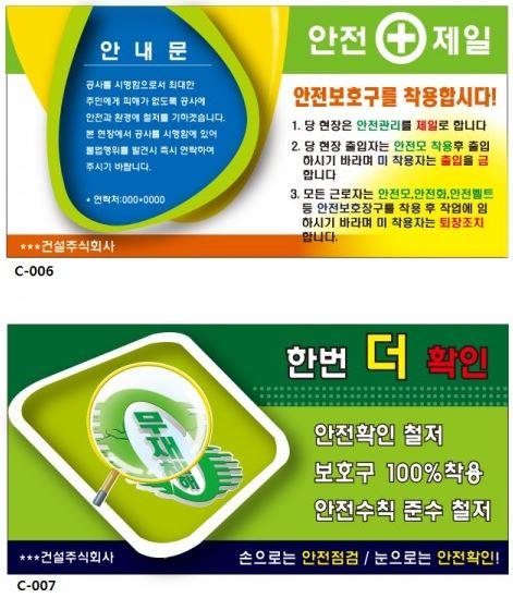 안전계몽 응용형 표지판