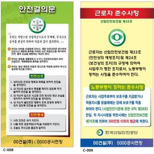 안전계몽 응용형 표지판