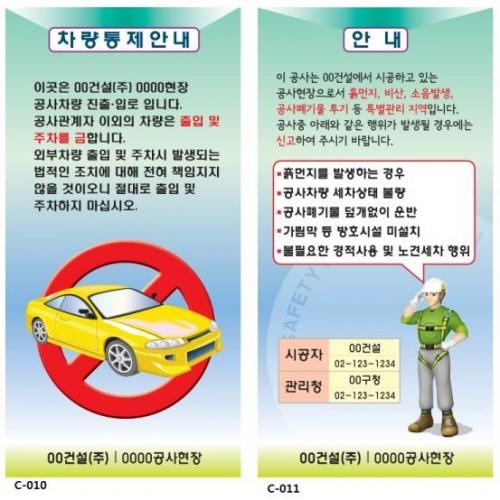 안전계몽 응용형 표지판