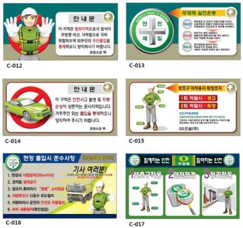 안전계몽 응용형 표지판