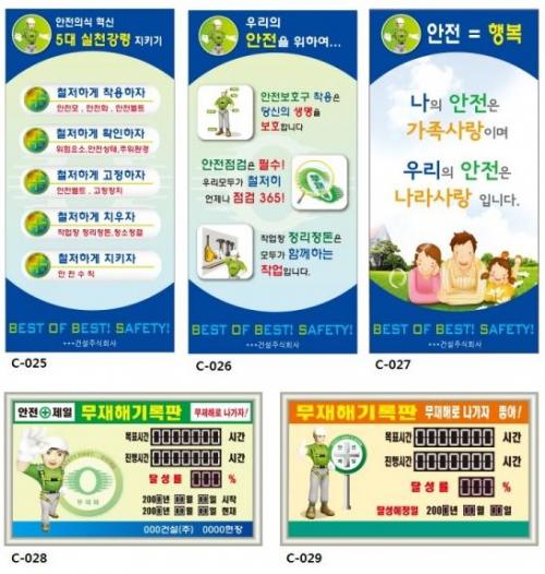 안전계몽 응용형 표지판