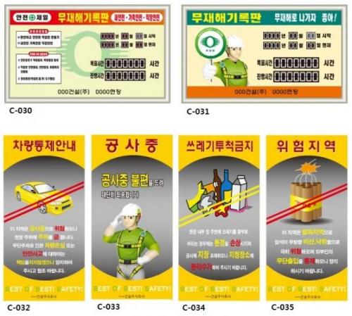 안전계몽 응용형 표지판