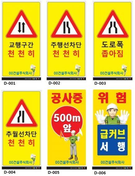 공사/교통 안내 표지판