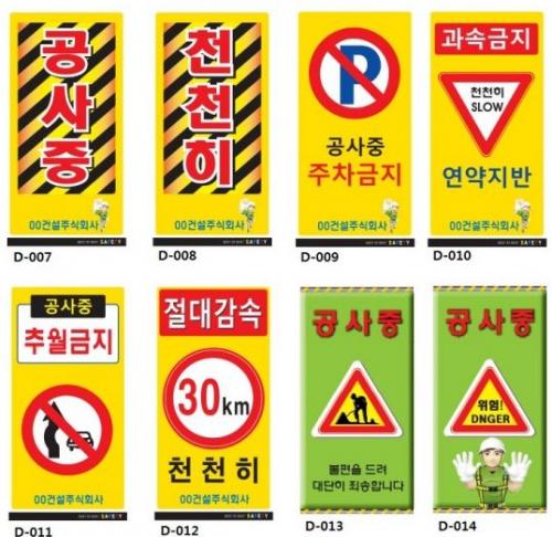 공사/교통 안내 표지판